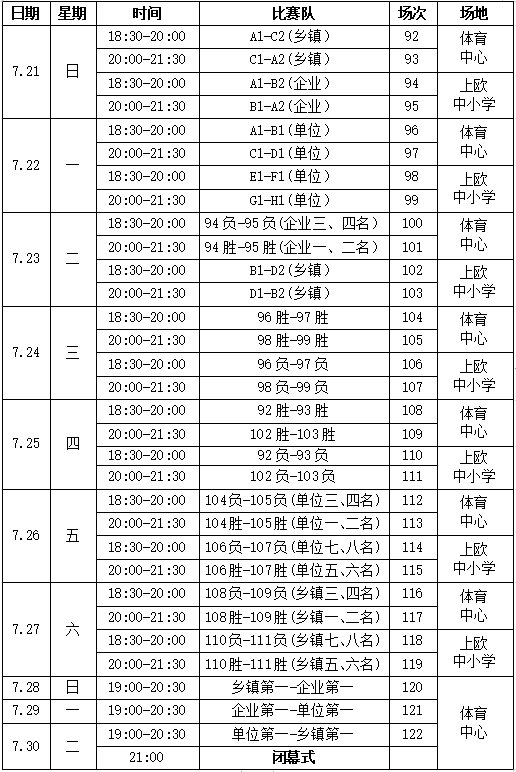 🥀2026🎱世界杯🐔让球开户🚭8队篮球比赛赛程安排表 🏆hg08体育38368·CC🎁 