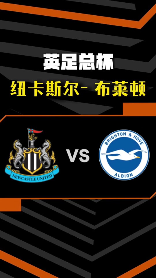 🥀2026🎱世界杯🐔让球开户🚭纽卡斯尔联VS布莱顿前瞻预测 🏆hg08体育38368·CC🎁 